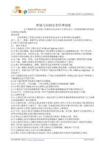 焊接與切割安全管理制度