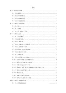 上海某中學(xué)遷建工程施工組織設(shè)計(jì)投標(biāo)文件（技術(shù)標(biāo)）