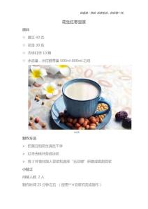 红枣花生豆浆