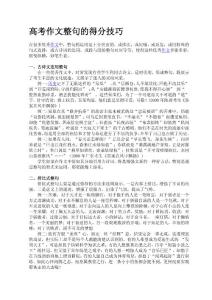 高考作文备考指导 高考作文整句的得分技巧