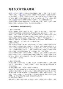 高考作文备考指导 高考作文语言攻关策略