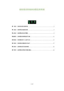 肋软骨炎的临床决策支持系统
