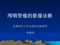 颅咽管瘤的影像诊断