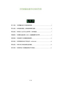 卡氏肺囊虫病中补体的作用