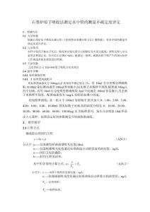 石墨炉原子吸收法测定水中铅的测量不确定度评定.doc