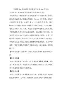 军团菌dna提取试剂盒及提取军团菌dna的方法