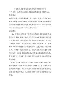 具有熟成及解凍功能的泡菜電冰箱的制作方法