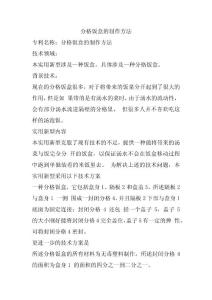 分格飯盒的制作方法_1