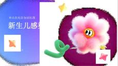新生儿感染