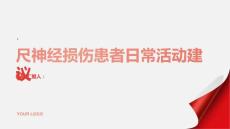 尺神经损伤患者的日常活动建议