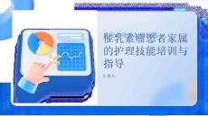 催乳素瘤患者家属的护理技能培训与指导