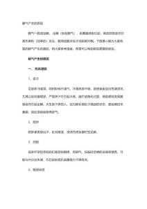 脚气产生的原因