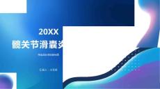 髋关节滑囊炎课件