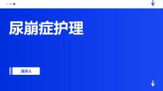 尿崩症护理