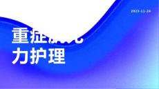 重症肌无力护理