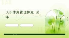 认识休克管理休克课件