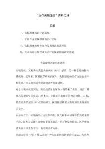 “治疗尖锐湿疣”资料汇编