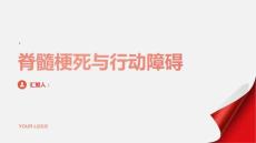 健康课堂之脊髓梗死突发的行动障碍这可能是它的原因