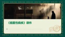 《细菌性痢疾》课件