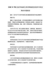 CDE和TDI在老年继发孔房间隔缺损封堵术中的应用的开题报告
