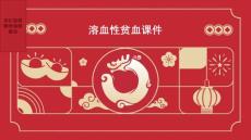 《溶血性贫血》课件