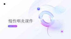 慢性咽炎课件