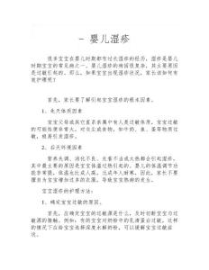 引起婴儿湿疹的原因及护理方法 - 婴儿湿疹