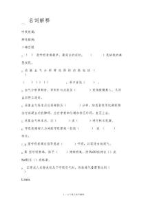 呼吸衰竭试题