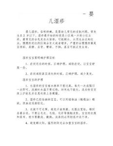 婴儿湿疹要明确护理目标 - 婴儿湿疹
