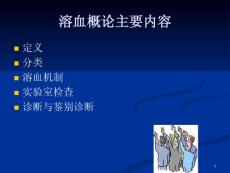 溶血性贫血--PPTppt课件