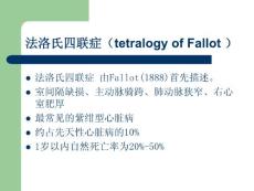 法洛氏四联症术后护理常规ppt课件