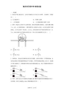 初中物理：重庆巴蜀中学物理试题（中学自主招生）