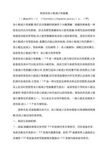 特发性血小板减少性紫癜讲义