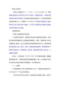 室性心动过速