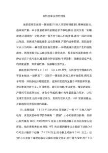 面肌痉挛及治疗方法