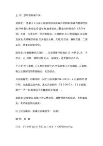 入院记录腮腺炎