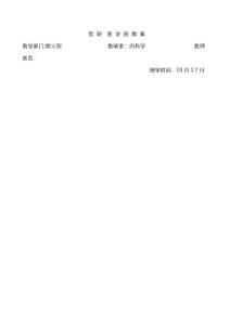 缺铁性贫血教案