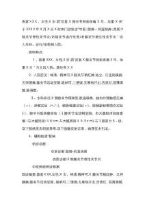 风湿热痹 病历模板