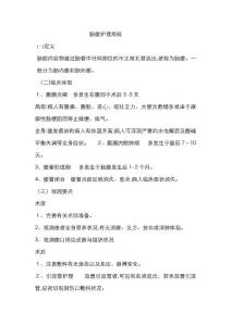 肠瘘护理常规