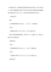 一般头癣的治疗