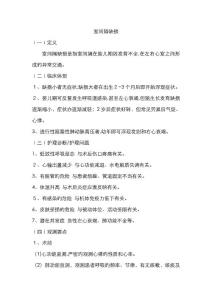室间隔缺损护理常规