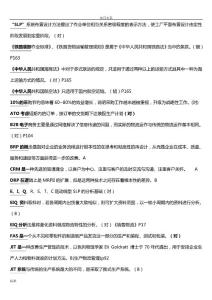 2019年 中物聯 物流的師級別判斷題匯總情況