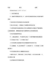 休克试题