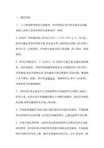 慢性心衰出院指导