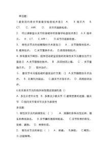 关节炎试题