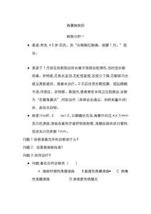 角膜病病例