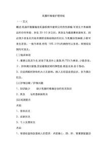 乳腺纤维瘤护理常规