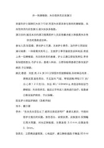 外科脾破裂
