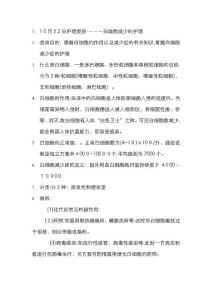 护理查房白细胞减少症