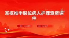 寰枢椎半脱位病人护理查房课件